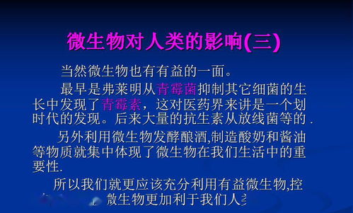 微生物在食品中的危害及防治