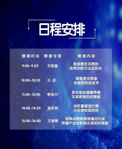 2021春季水产养病害防治专家讲堂4月9日开播