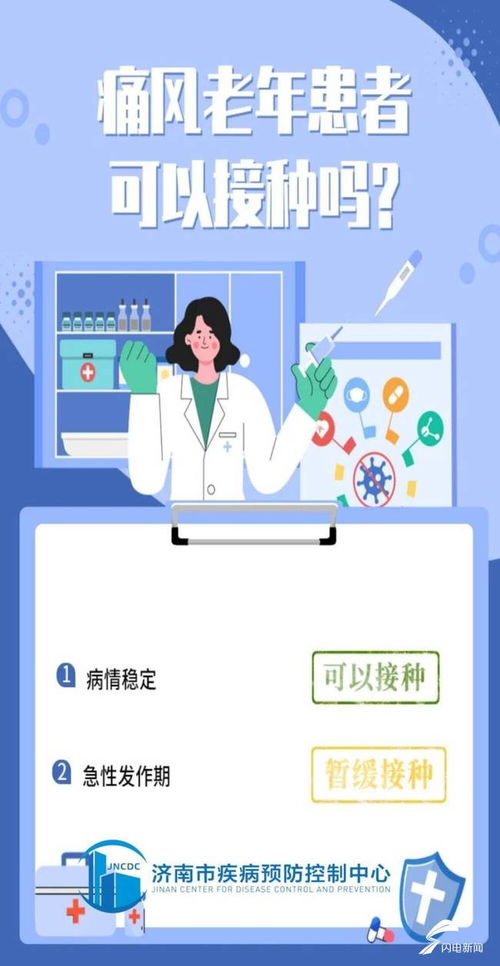 组图 60岁及以上老年慢性病患者能否接种新冠病毒疫苗 快来对表查看