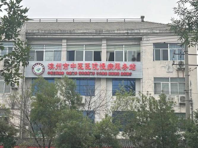 滨州市中医医院慢病服务站(东区)重装开诊