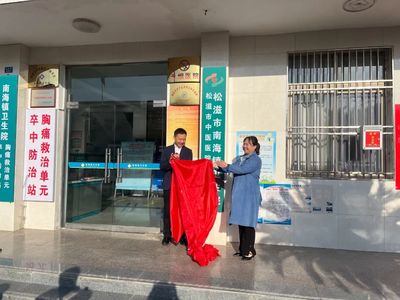 中心城区医疗服务共同体再添新成员 慢性病防治站正式加入