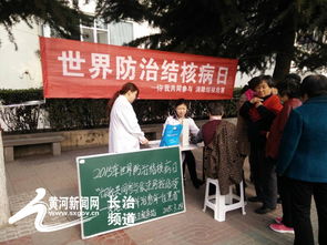 守护健康呼吸，共建无核社区——八一社区世界防治结核病日宣传义诊活动纪实