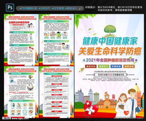 全国肿瘤防治宣传周 携手慢性病防治站，共筑健康防线